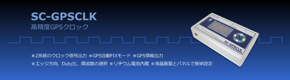 SC-GPSCLK